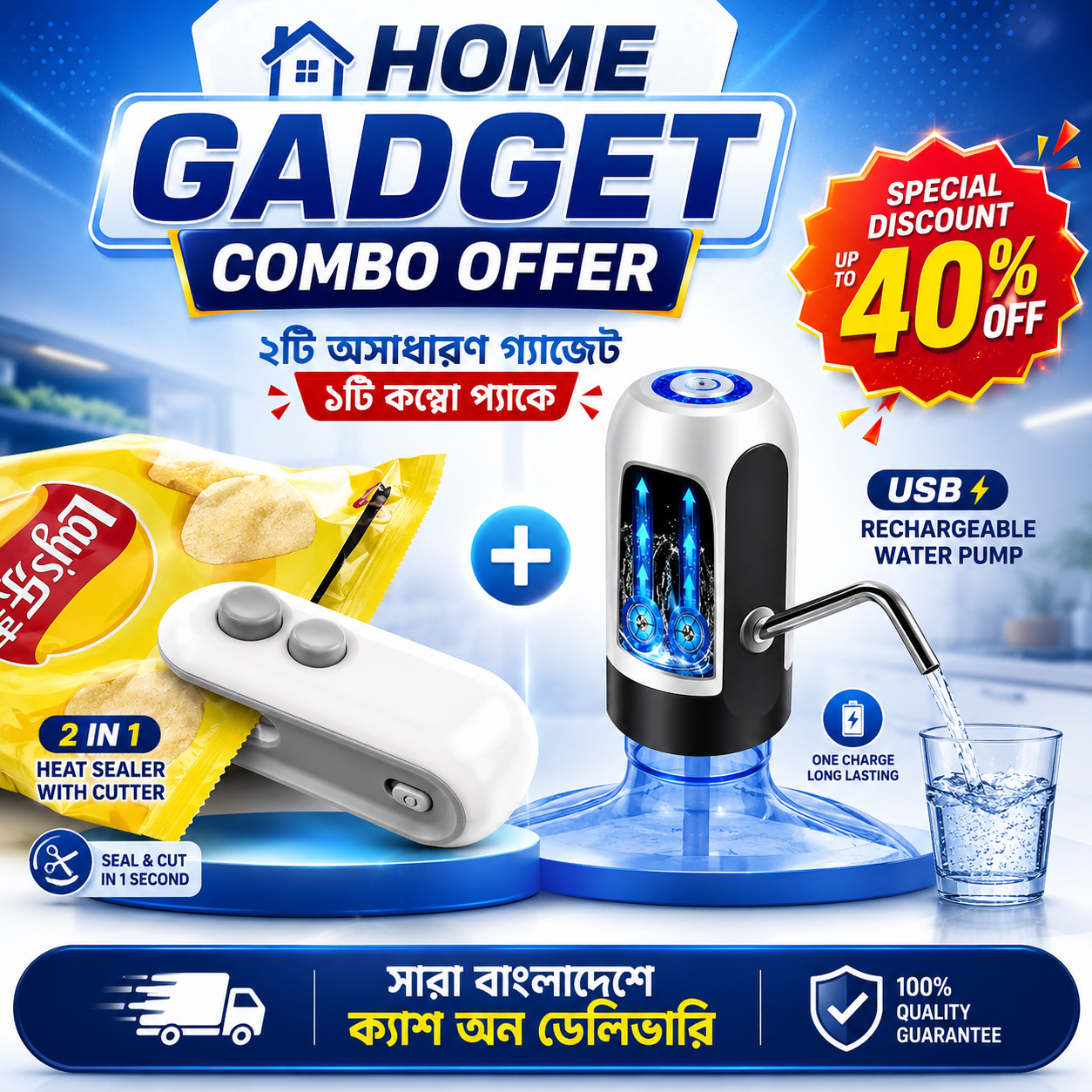 Home Gadget Combo